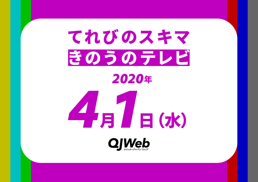 【連載】きのうのテレビ（てれびのスキマ）