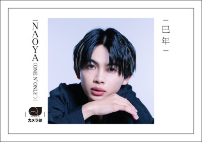 NAOYA（ONE N' ONLY）「巳年」【QJカメラ部】