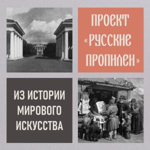 Лекция «Искусство крестоносцев в Святой земле» в рамках проекта «Русские Пропилеи» НИИ РАХ. 2024 г.