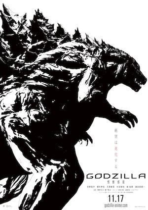 『GODZILLA 怪獣惑星』新ビジュアル