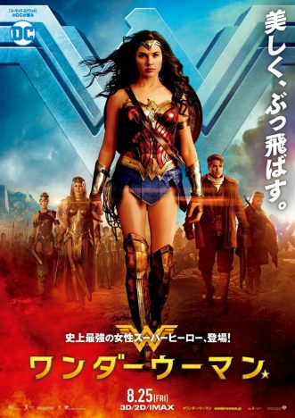 『ワンダーウーマン』本予告公開