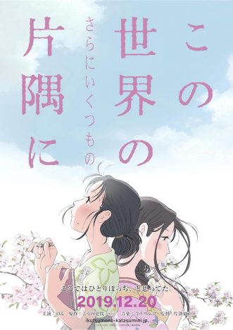 『この世界の片隅に』地上波初放送決定