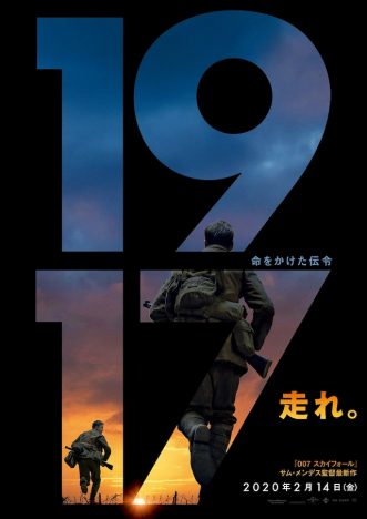 『1917 命をかけた伝令』予告編