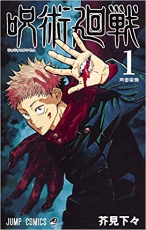 『呪術廻戦』虎杖悠仁の葛藤