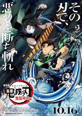 劇場版『鬼滅の刃』3日間興行収入は46億円