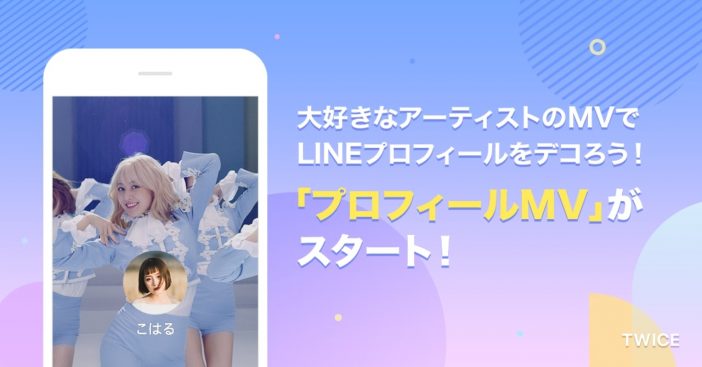 ライブ映像がLINEのプロフィールに設定できるアーティストまとめ