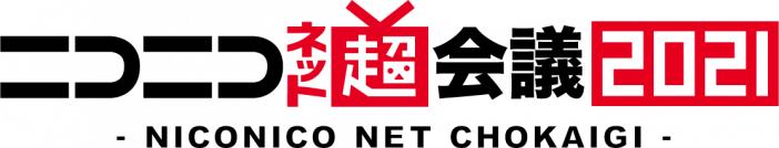 10年目の「ニコニコ超会議」はオンライン開催　4月24日から1週間のお祭り騒ぎに