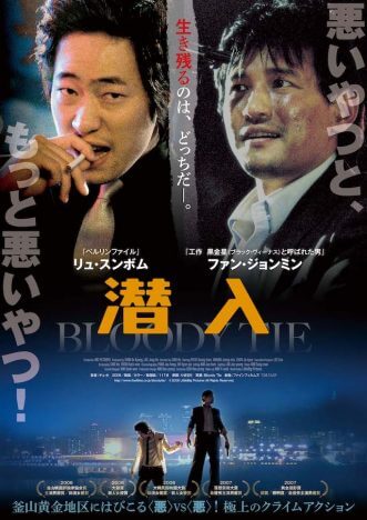 ファン・ジョンミン主演『潜入』予告編