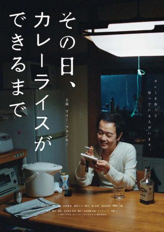 リリー・フランキーが一人芝居に挑む映画公開