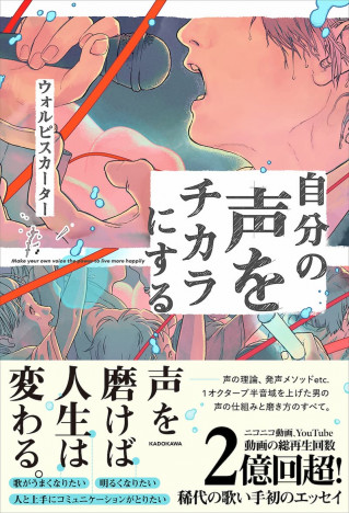 歌い手・ウォルピスカーター初の著書が発売