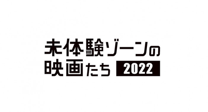 『未体験ゾーンの映画たち 2022』でアリ・アッバシ初監督作やニール・ブロムカンプ新作上映