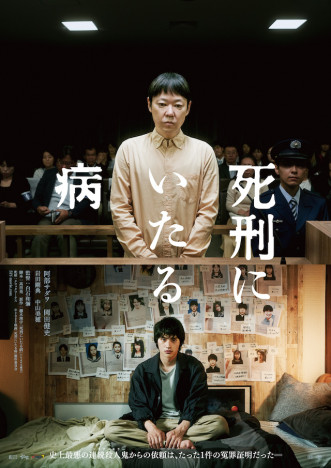 『死刑にいたる病』ティザービジュアル公開