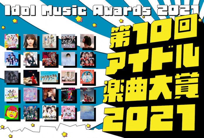 不動のエビ中、AKB48の返り咲き、TikTokブレイクの超とき宣……論客4者が振り返る、2021年のアイドルシーン