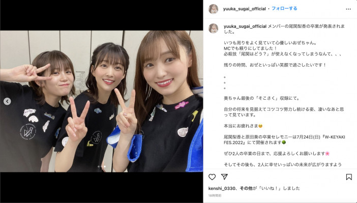 櫻坂46 菅井友香、尾関＆原田とスリーショット