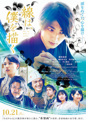 横浜流星主演『線は、僕を描く』特報映像