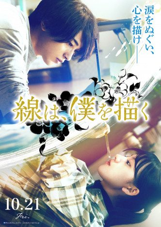 横浜流星主演『線は、僕を描く』本予告