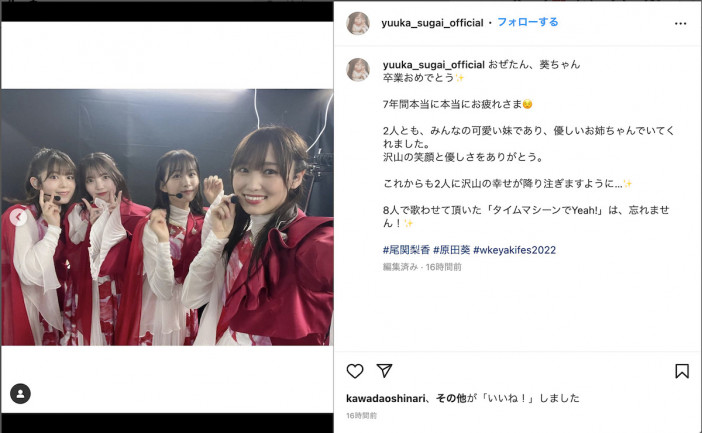 櫻坂46 菅井友香、原田葵＆尾関梨香へ感謝