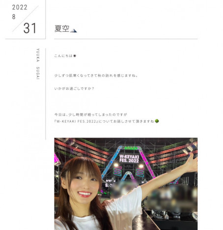 櫻坂46 菅井友香、日向坂46への率直な思い