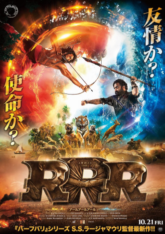 『RRR』は『バーフバリ』の2倍すごい！