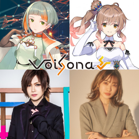 「VoiSona」が登場した意義