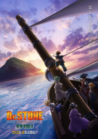 『Dr.STONE』第3期ティザービジュアル