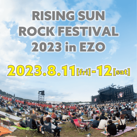 『RSR2023』開催決定