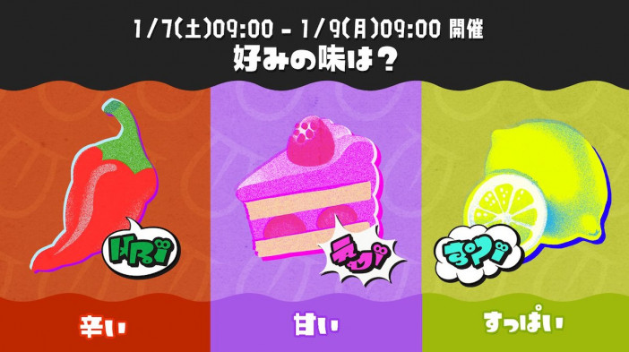 『スプラトゥーン3』第3回フェスまもなく開催！