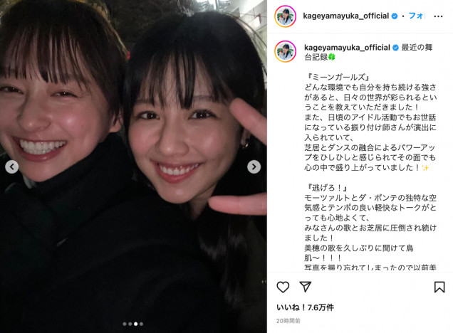 影山優佳、渡邉美穂とのあどけない2S