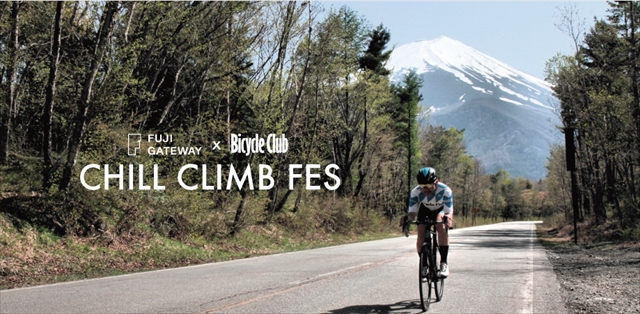 『FUJI GATEWAY CHILL CLIMBフェス』開催