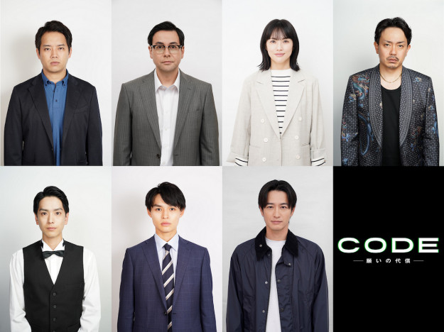 『CODE』に青柳翔、臼田あさ美ら出演