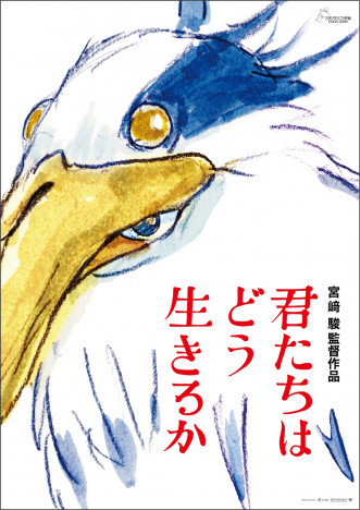 『君たちはどう生きるか』の超越した世界を観て　宮﨑駿が“ファンタジー”に回帰した喜び