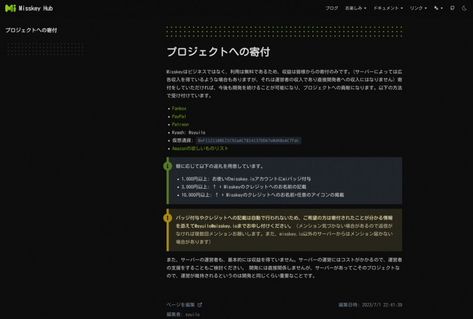 『Misskey』プロジェクト寄付ページの画像