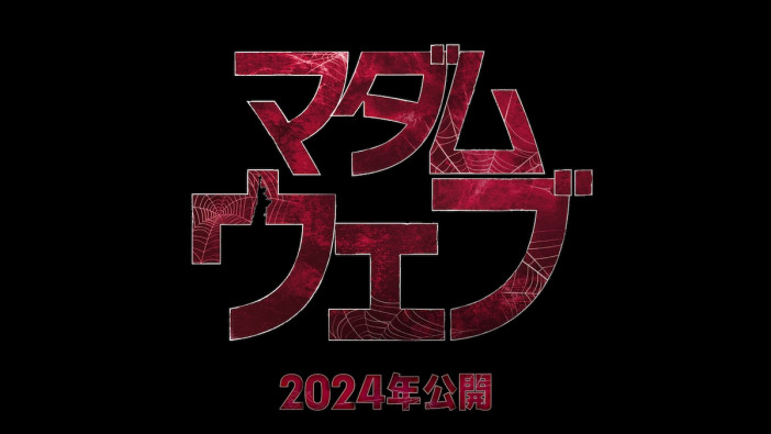 『マダム・ウェブ』初映像となる予告編公開