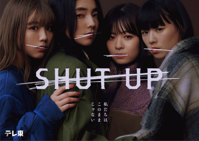 『SHUT UP』に一ノ瀬颯、草川拓弥ら