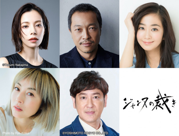 『ジャンヌの裁き』に桜井ユキら出演