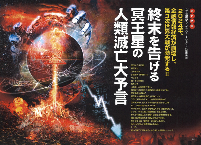 「ムー」1月号 冥王星の人類滅亡大予言とは