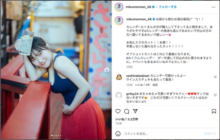 田中美久、ほろ酔いタンクトップ姿公開