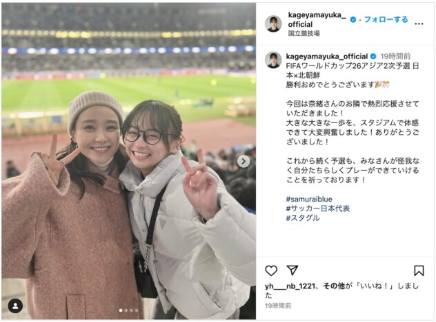 影山優佳、奈緒とW杯観戦予選