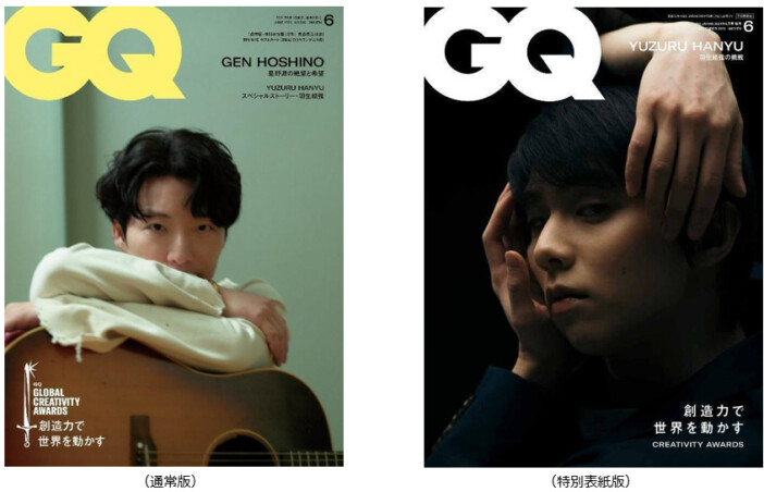 羽生結弦と星野源が登場『GQ JAPAN』