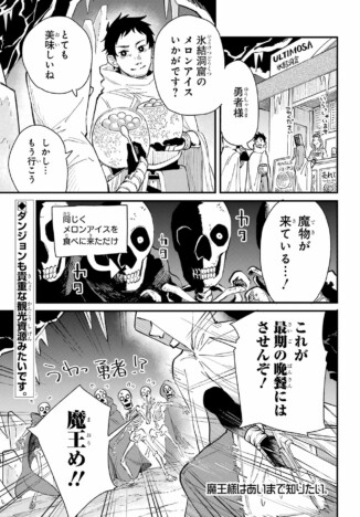 【漫画】魔王が考える「最後の晩餐」になぜキュンとする？　異世界ファンタジーなのに共感してしまうSNS漫画