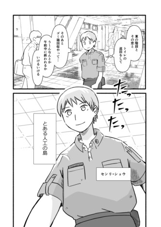 【漫画】人工衛星と地球を結ぶ鉄道が走る、ちょっと未来の話……構想9年のSNS漫画『トランクライン』がスゴい