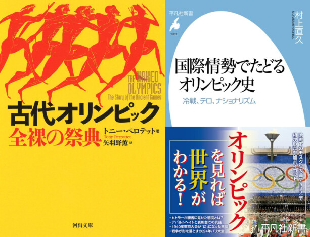 古代と近代オリンピックの異なるルーツ