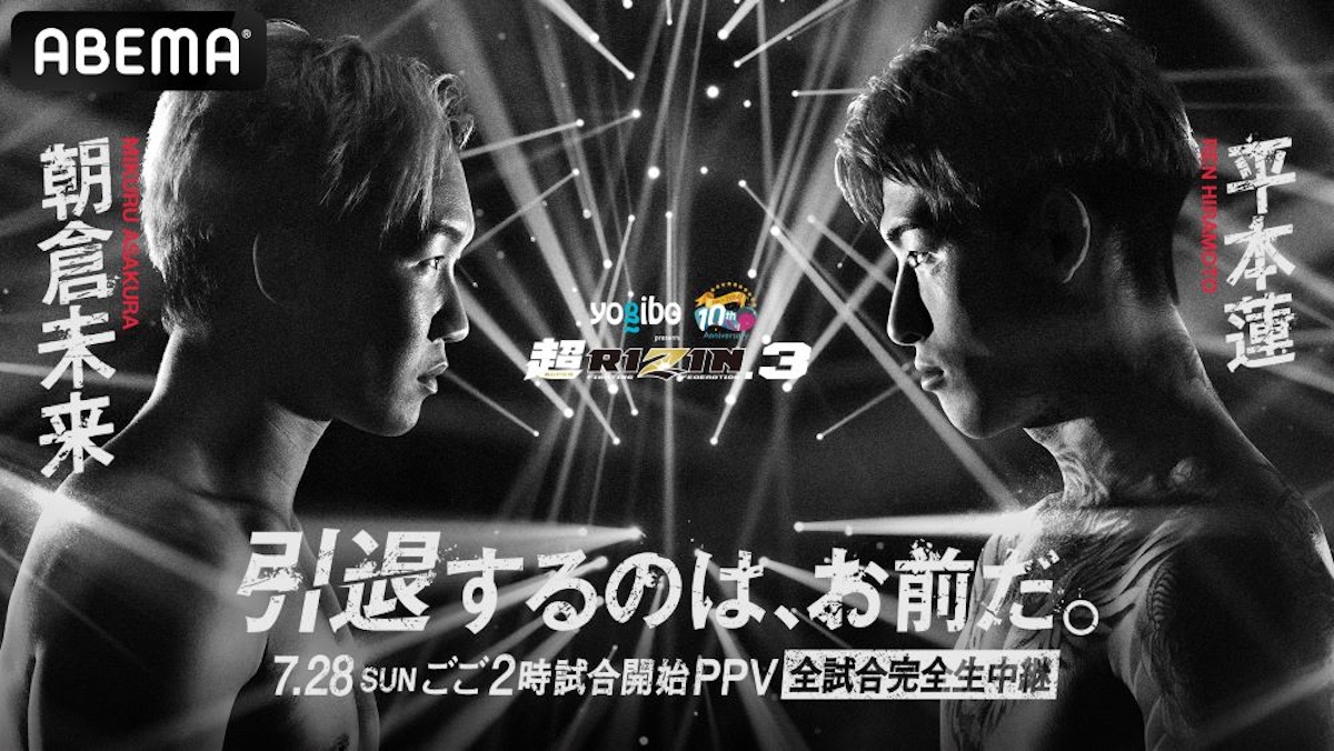 朝倉未来、『超RIZIN.3』までの軌跡