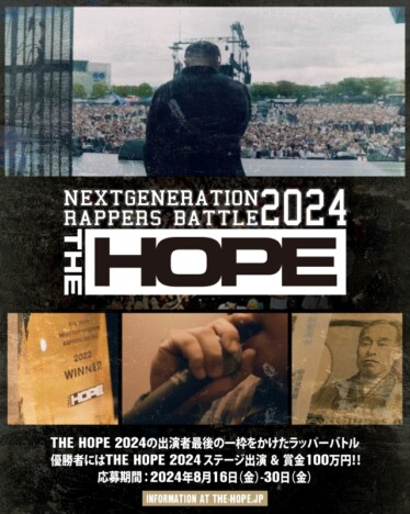 『THE HOPE』出演をかけたオーディション開催