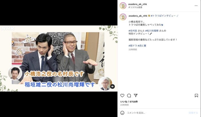 『虎に翼』名村辰×松川尚瑠輝のトーク動画公開　小橋と稲垣の“裏設定”も明らかに