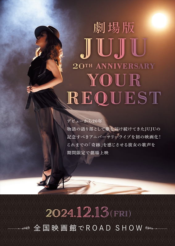 劇場版 JUJU 20th ANNIVERSARY『YOUR REQUEST』　ポスタービジュアル