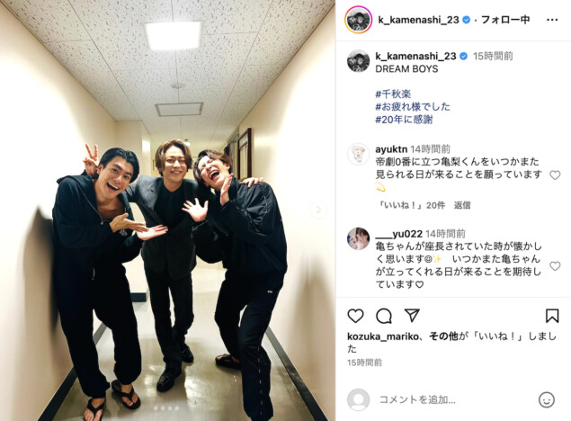 亀梨和也、現帝劇で『ドリボ』森本慎太郎、渡辺翔太、少年忍者との写真公開　「亀ちゃんの帝劇0番は胸熱」