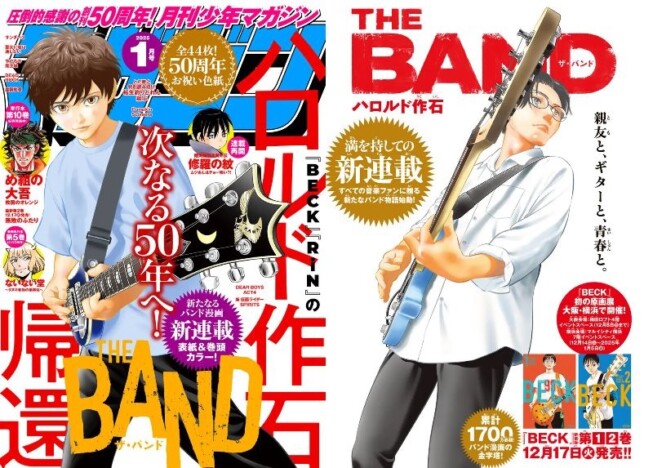 月マガ新連載『THE BAND』――『BECK』ハロルド作石が描く“少年がギターを手にした瞬間の無敵感”