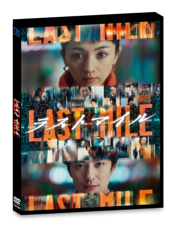 『ラストマイル』DVDをプレゼント