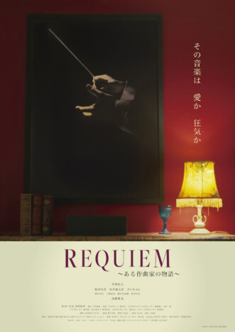 平岡祐太主演映画『REQUIEM』公開決定